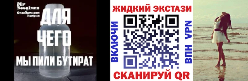 БУТИРАТ жидкий экстази  Верхотурье 